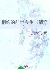《相约的前世今生(清穿)》
