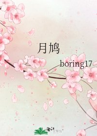 《月鳩》