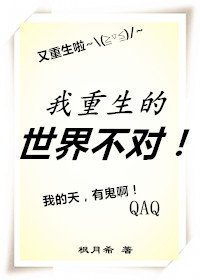 我重生的世界不對!