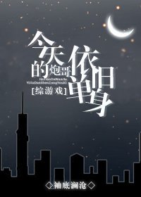 今天的炮哥依舊單身[綜]