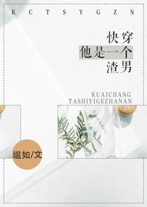 他是一个渣男(快穿)