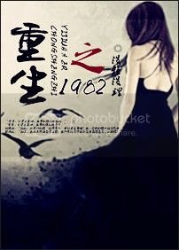 《重生之1982》