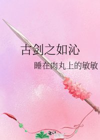 古劍之如沁