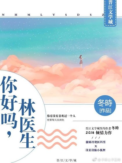 《你好嗎,林醫生》