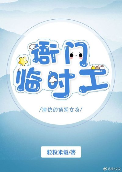 《衙门临时工》