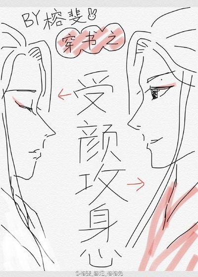 穿書之受顏攻身心