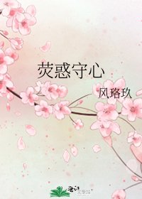 《荧惑守心》