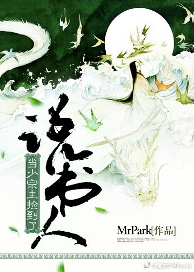《當少宗主撿到了說書人》