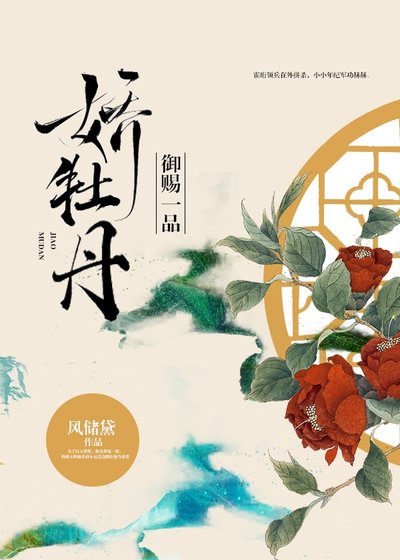 《御賜一品嬌牡丹》