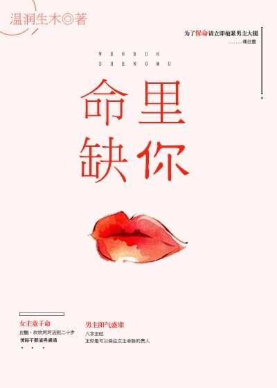 《命里缺你》