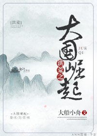 《洪荒之大国崛起》