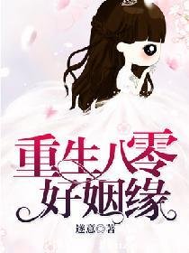 《重生八零好姻缘》