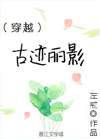(穿越)古蹟麗影