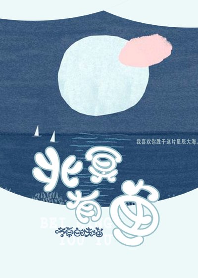 《北冥有鱼》