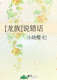 [龙族]说错话