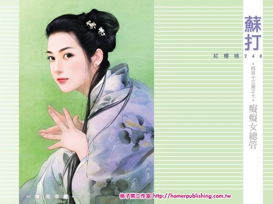 痴痴女总管(西京十三绝之七)
