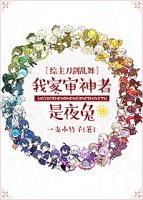 《(综漫同人)我家审神者是夜兔》