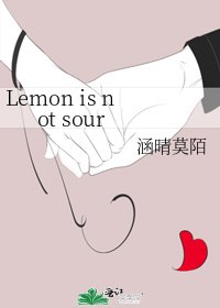 柠檬不酸