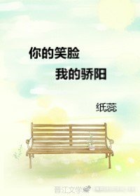 你的笑臉，我的驕陽