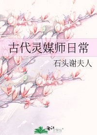 《古代灵媒师日常》