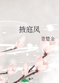 掖庭凤