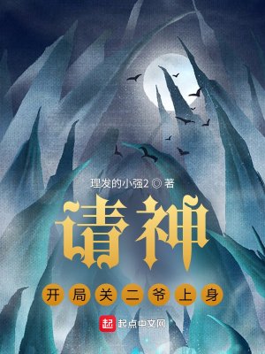 《请神,开局关二爷上身》