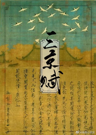 《三京赋》