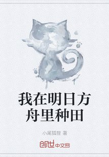 《我在明日方舟里种田》