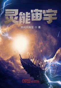 《靈能宙宇之第六宇宙》