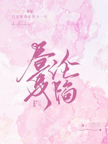 《昼夏沦陷》