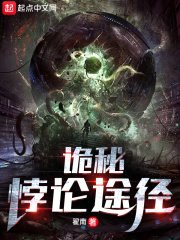 《(詭秘之主同人)詭秘:悖論途徑》