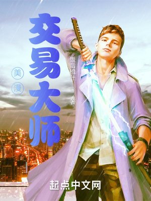 《美漫交易大师》