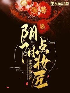 《陰陽點妝匠》