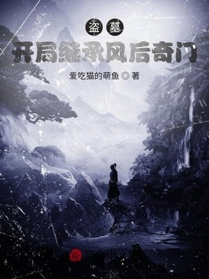 《盗墓:继承王也,开局云南虫谷》