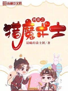 《網遊之獵魔術士》