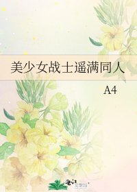《美少女战士遥满同人》