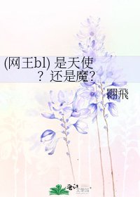 《(網王bl) 是天使?還是魔?》