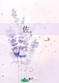 《佐,》