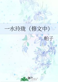 《一水玲瓏(修文中)》