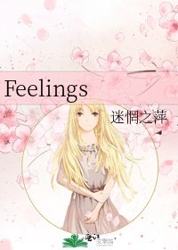 《Feelings》