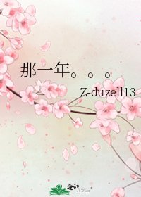 《那一年。。。》