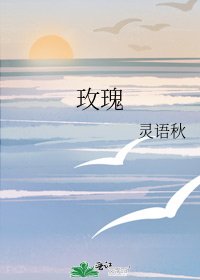 《玫瑰》