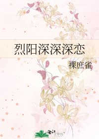 烈阳饵饵饵恋