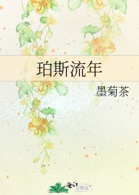 《珀斯流年》