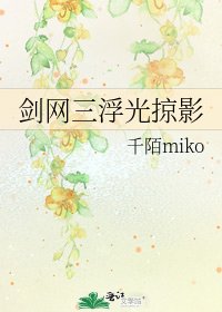 《劍網三浮光掠影》
