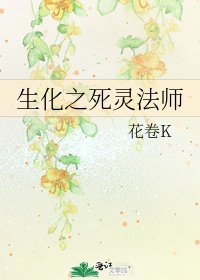 《生化之死靈法師》