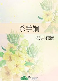 《殺手鐧》