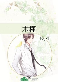 木槿