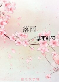 《落雨》