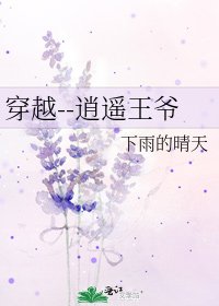 《穿越--逍遙王爺》